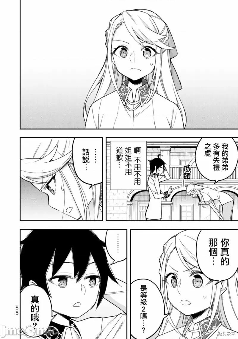 其实，我乃最强? 其实，我乃最强第10话.zip 第28页