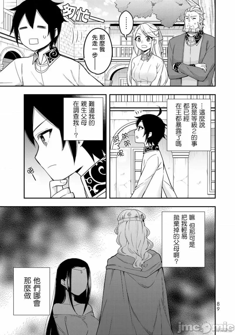 其实，我乃最强? 其实，我乃最强第10话.zip 第29页