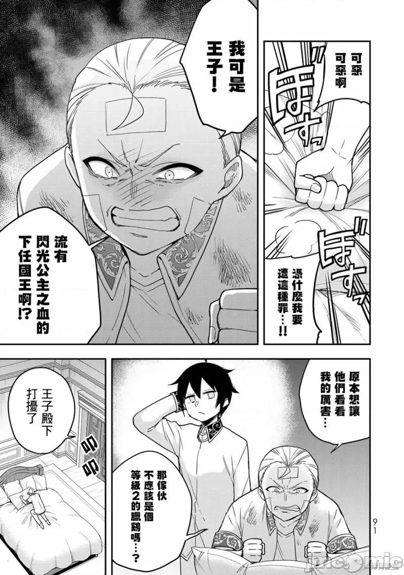 其实，我乃最强? 其实，我乃最强第11话.zip 第1页