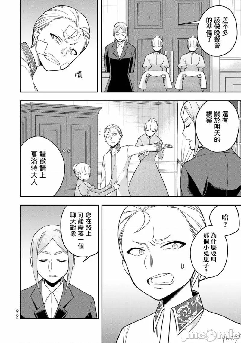 其实，我乃最强? 其实，我乃最强第11话.zip 第2页