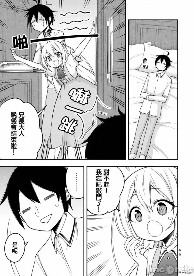 其实，我乃最强? 其实，我乃最强第11话.zip 第5页