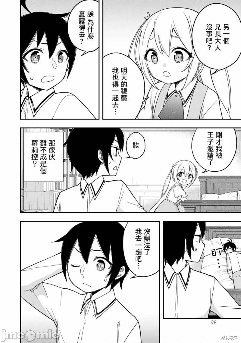 其实，我乃最强? 其实，我乃最强第11话.zip 第8页