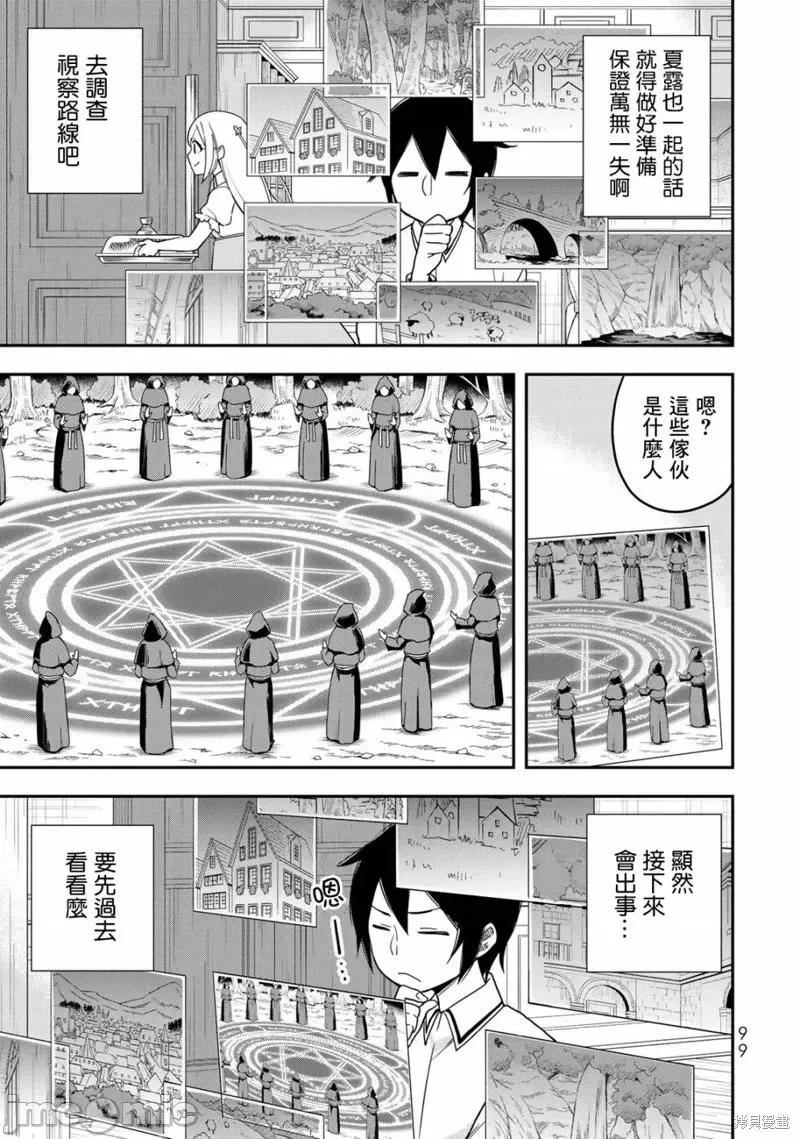 其实，我乃最强? 其实，我乃最强第11话.zip 第9页