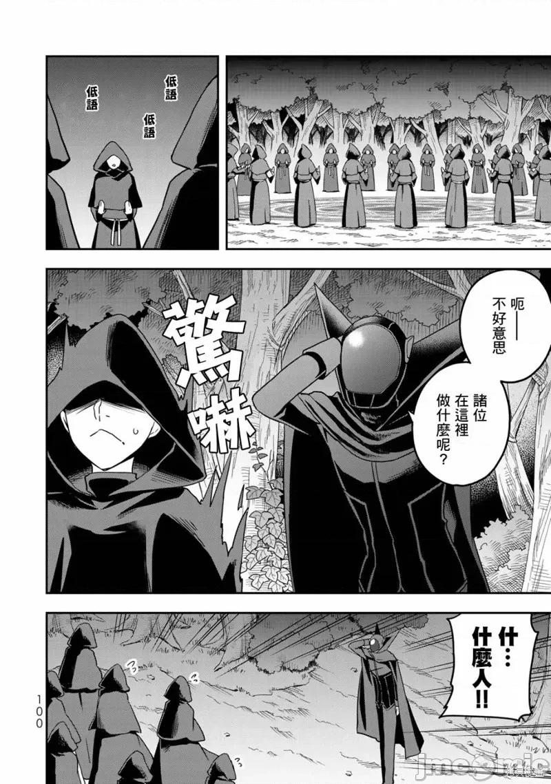 其实，我乃最强? 其实，我乃最强第11话.zip 第10页