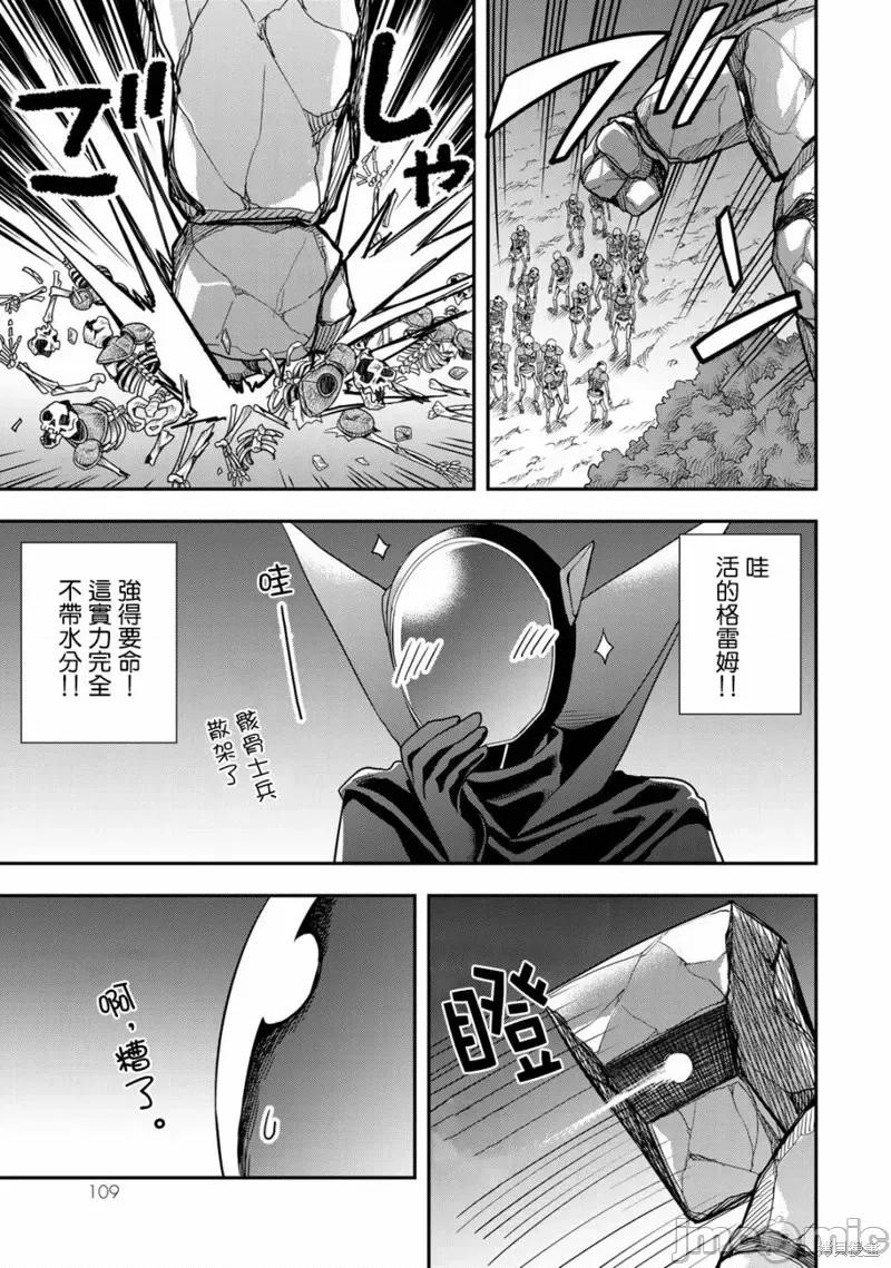 其实，我乃最强? 其实，我乃最强第11话.zip 第19页