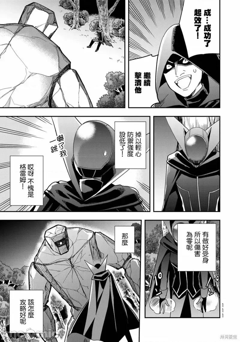 其实，我乃最强? 其实，我乃最强第11话.zip 第21页