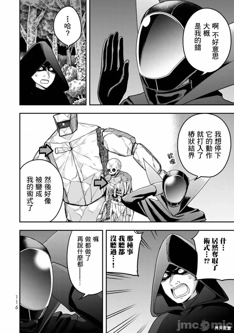 其实，我乃最强? 其实，我乃最强第11话.zip 第26页