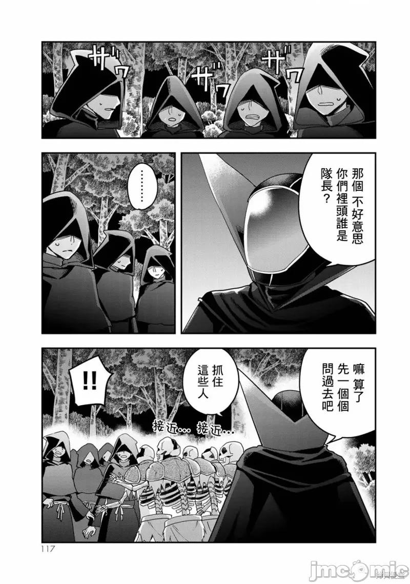 其实，我乃最强? 其实，我乃最强第11话.zip 第27页