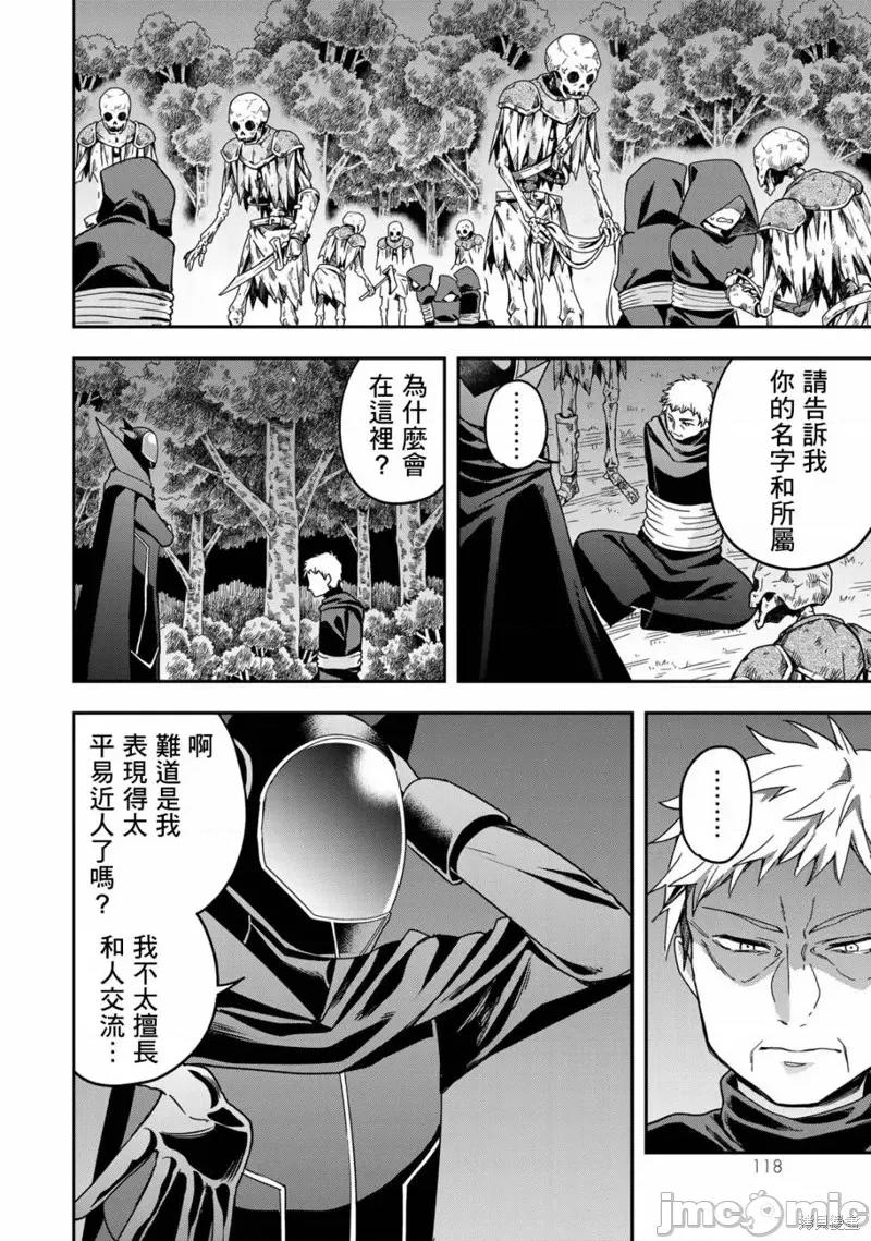 其实，我乃最强? 其实，我乃最强第11话.zip 第28页