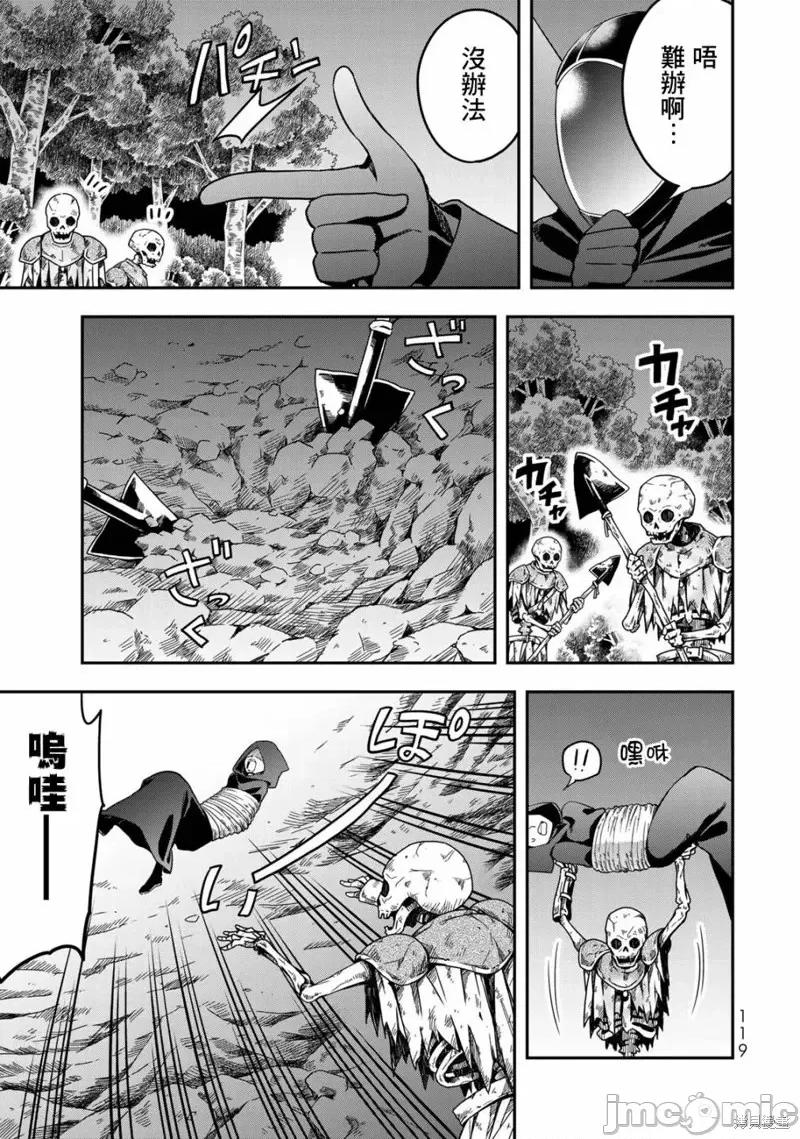 其实，我乃最强? 其实，我乃最强第11话.zip 第29页