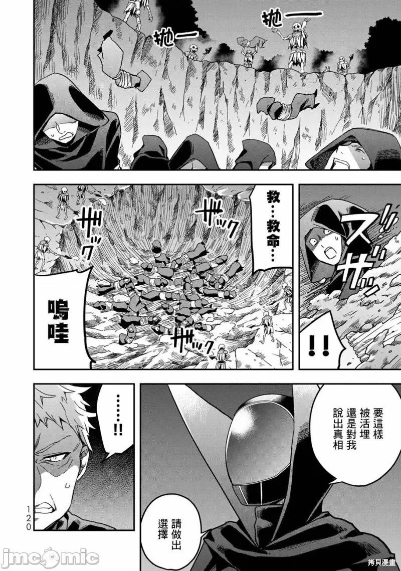 其实，我乃最强? 其实，我乃最强第11话.zip 第30页