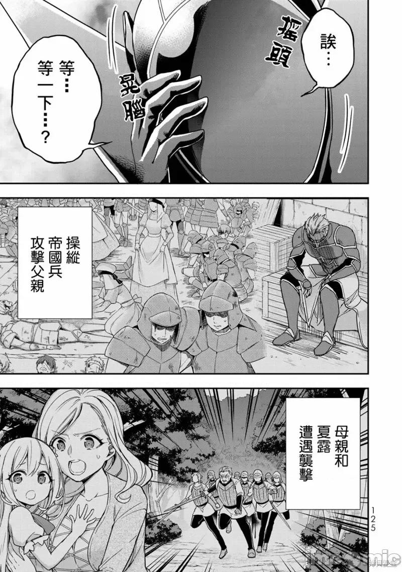 其实，我乃最强? 其实，我乃最强第11话.zip 第35页