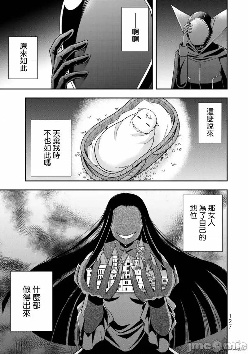 其实，我乃最强? 其实，我乃最强第11话.zip 第37页