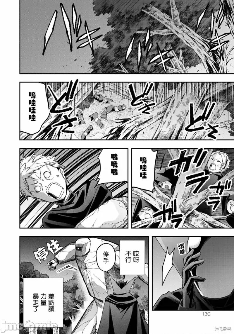 其实，我乃最强? 其实，我乃最强第11话.zip 第40页
