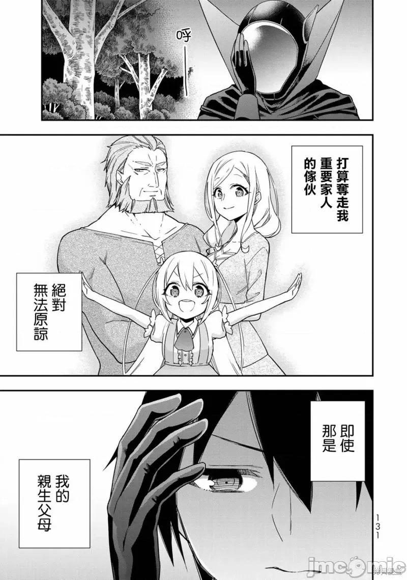 其实，我乃最强? 其实，我乃最强第11话.zip 第41页