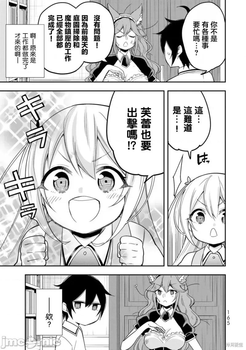 其实，我乃最强? 其实，我乃最强第13话.zip 第3页