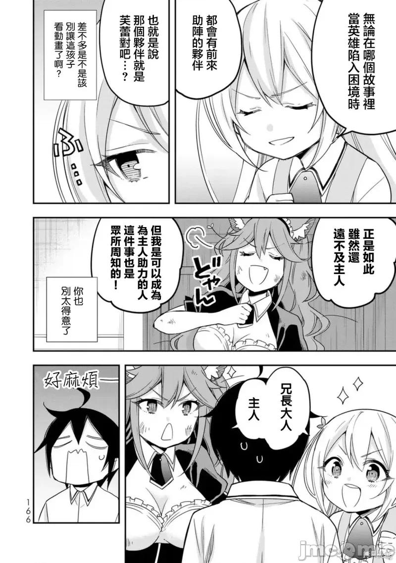 其实，我乃最强? 其实，我乃最强第13话.zip 第4页