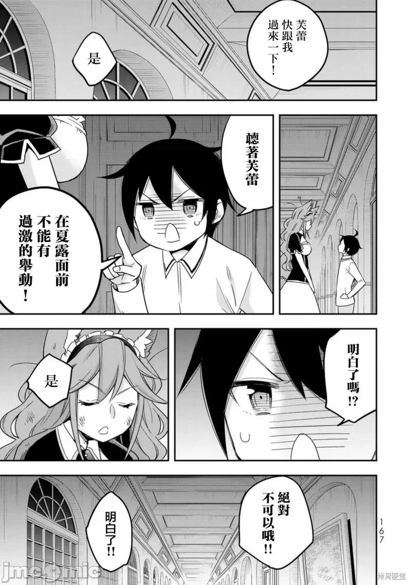 其实，我乃最强? 其实，我乃最强第13话.zip 第5页