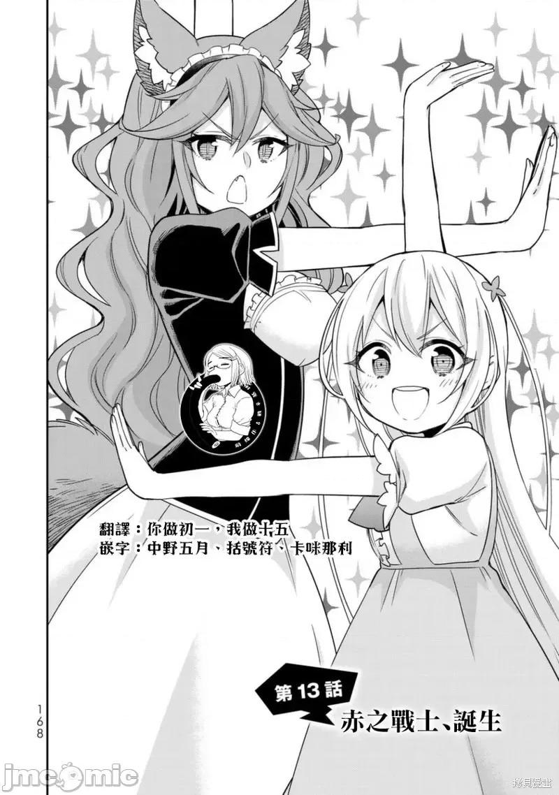 其实，我乃最强? 其实，我乃最强第13话.zip 第6页