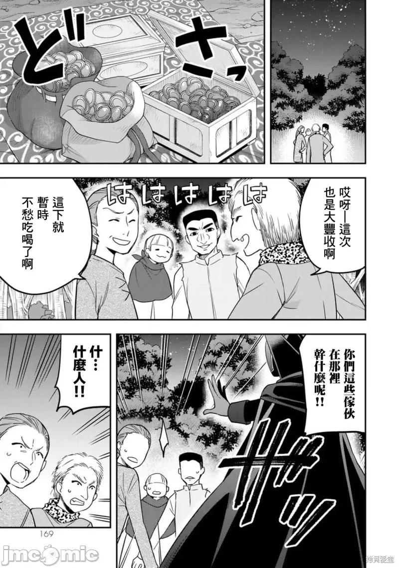 其实，我乃最强? 其实，我乃最强第13话.zip 第7页