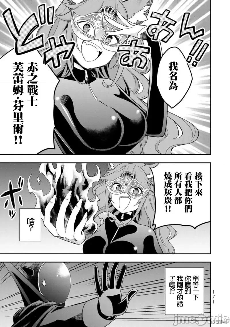 其实，我乃最强? 其实，我乃最强第13话.zip 第9页