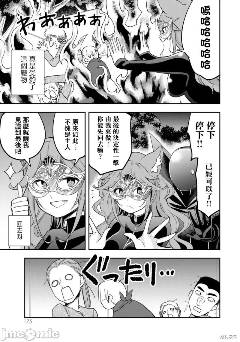 其实，我乃最强? 其实，我乃最强第13话.zip 第13页