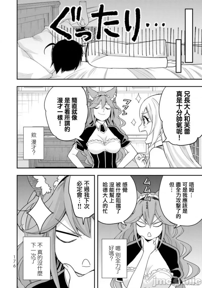 其实，我乃最强? 其实，我乃最强第13话.zip 第14页