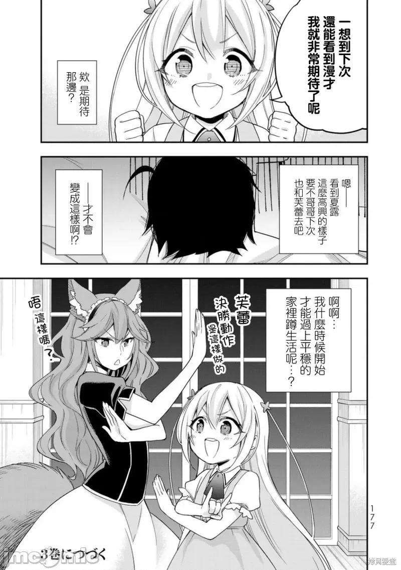 其实，我乃最强? 其实，我乃最强第13话.zip 第15页