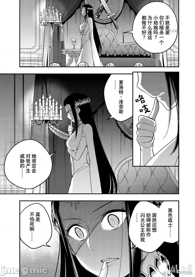 其实，我乃最强? 其实，我乃最强第14话.zip 第1页