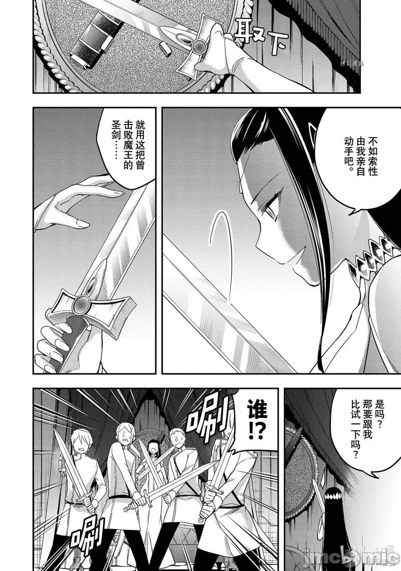 其实，我乃最强? 其实，我乃最强第14话.zip 第2页