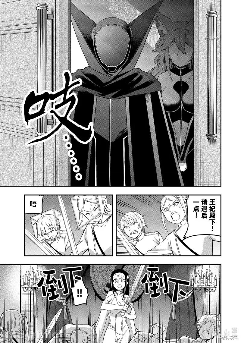 其实，我乃最强? 其实，我乃最强第14话.zip 第3页