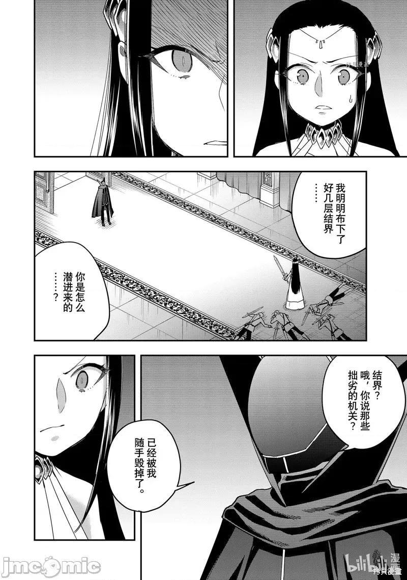 其实，我乃最强? 其实，我乃最强第14话.zip 第4页
