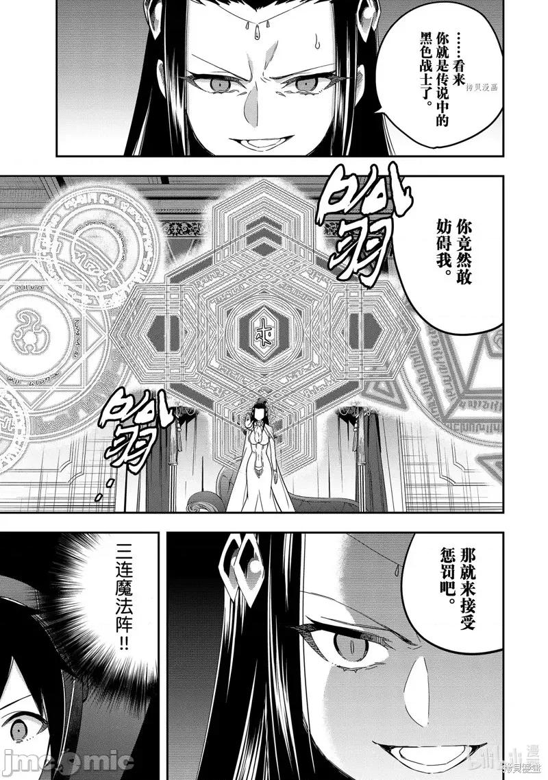 其实，我乃最强? 其实，我乃最强第14话.zip 第5页
