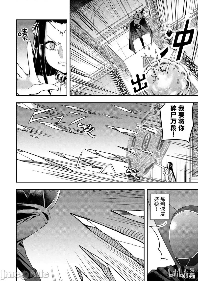 其实，我乃最强? 其实，我乃最强第14话.zip 第8页