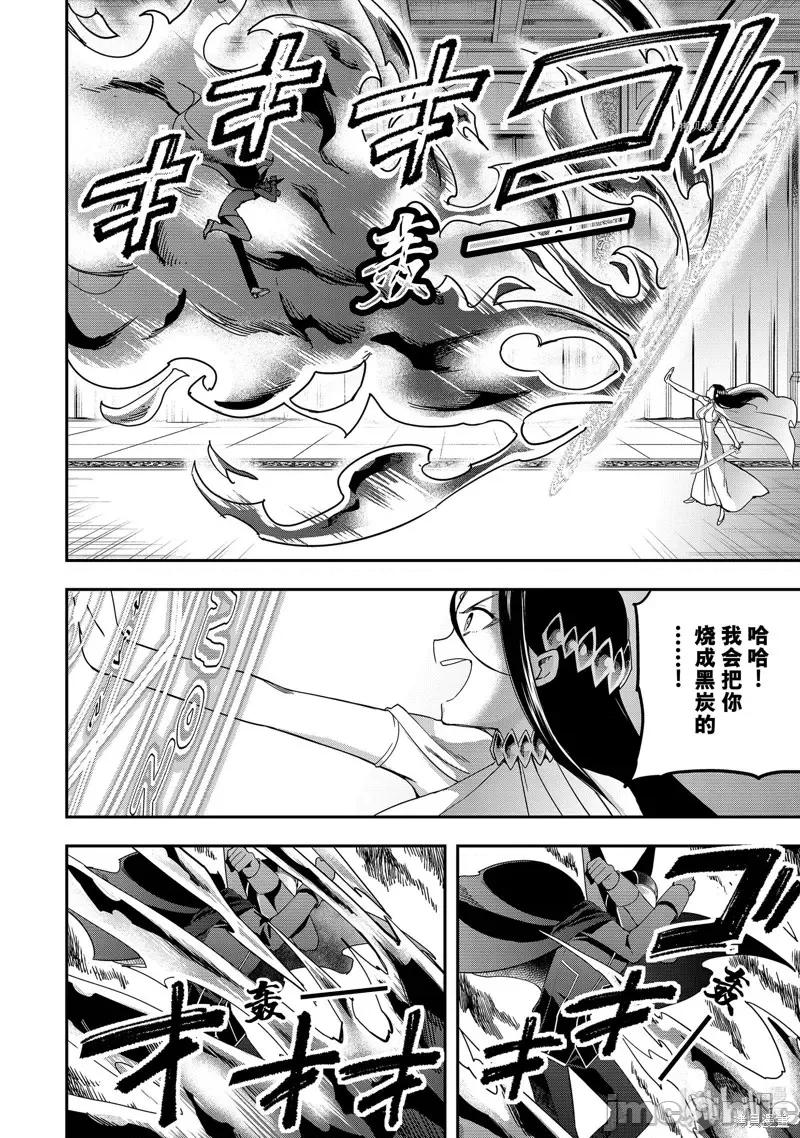 其实，我乃最强? 其实，我乃最强第14话.zip 第10页