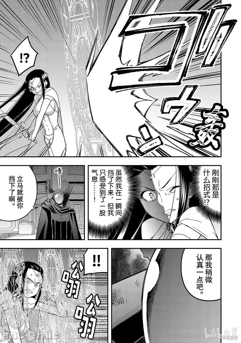其实，我乃最强? 其实，我乃最强第14话.zip 第13页