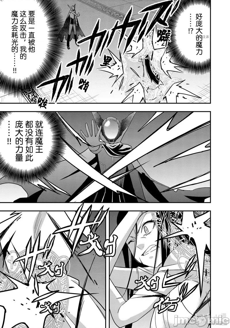 其实，我乃最强? 其实，我乃最强第14话.zip 第15页