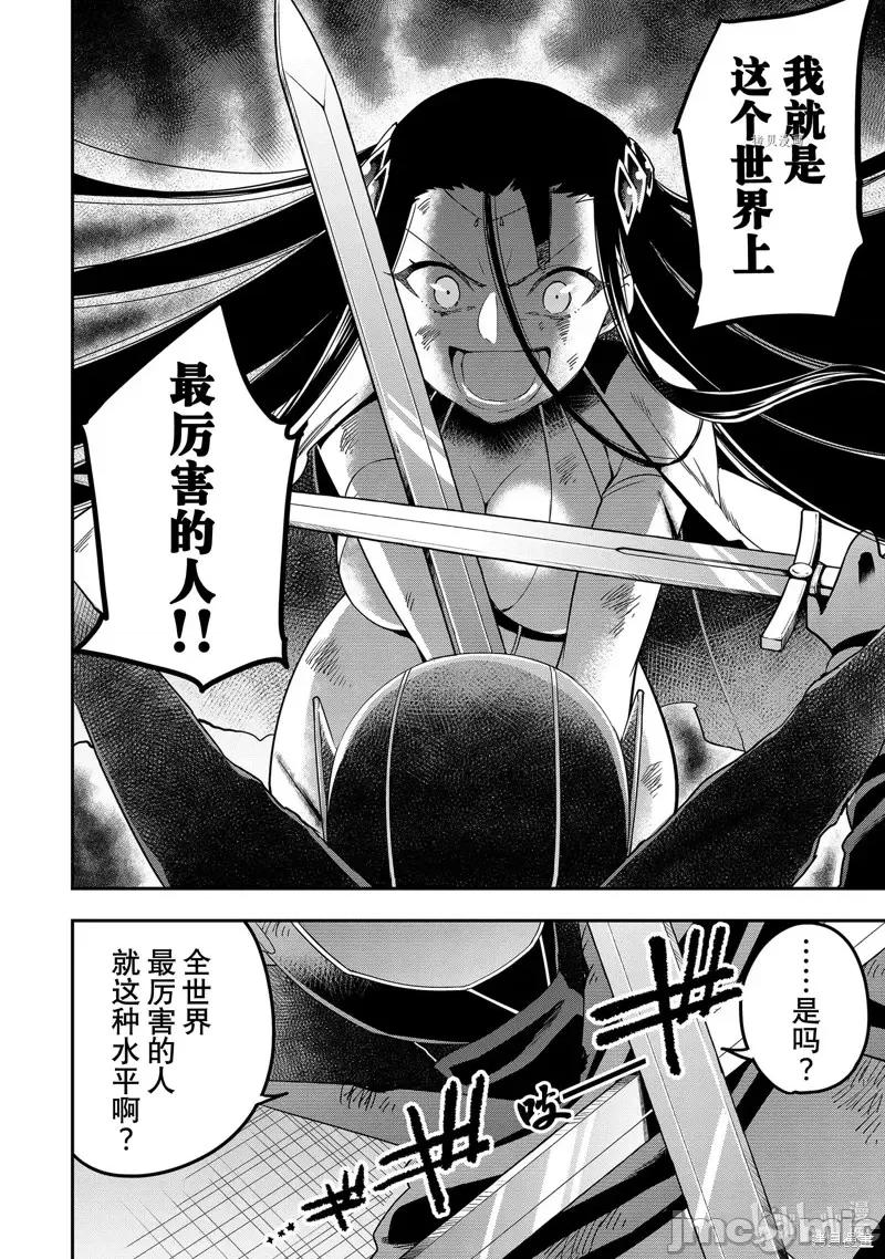 其实，我乃最强? 其实，我乃最强第14话.zip 第22页