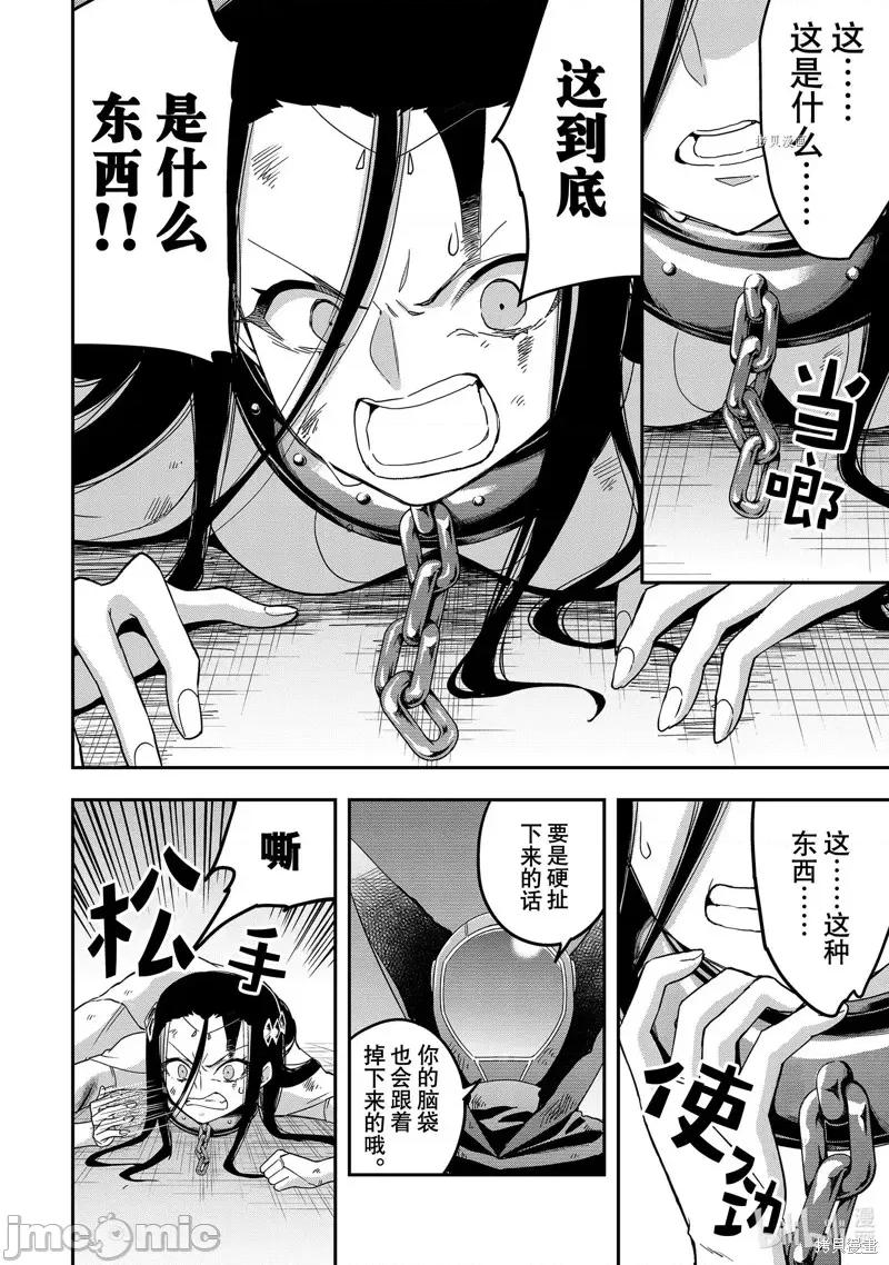其实，我乃最强? 其实，我乃最强第14话.zip 第28页
