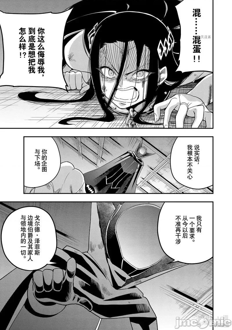 其实，我乃最强? 其实，我乃最强第14话.zip 第29页