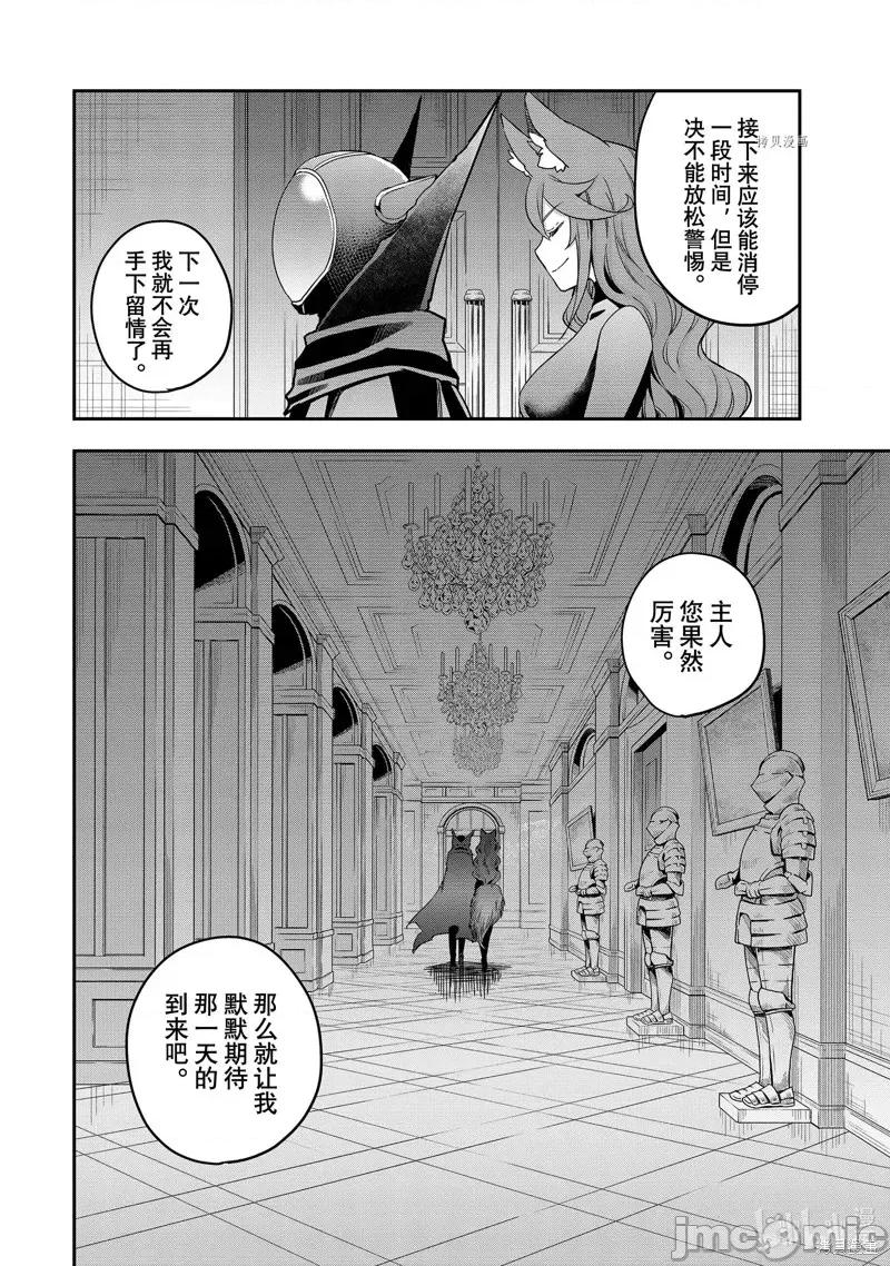 其实，我乃最强? 其实，我乃最强第14话.zip 第34页