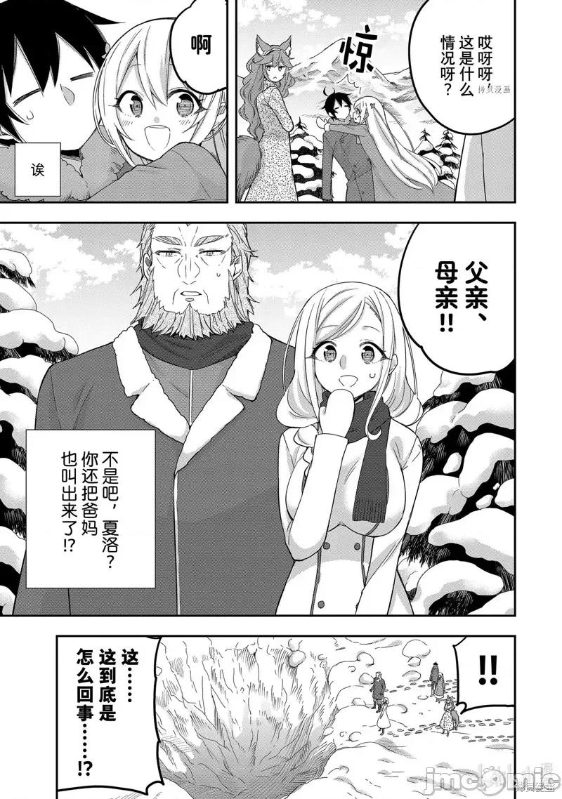 其实，我乃最强? 其实，我乃最强第15话.zip 第5页