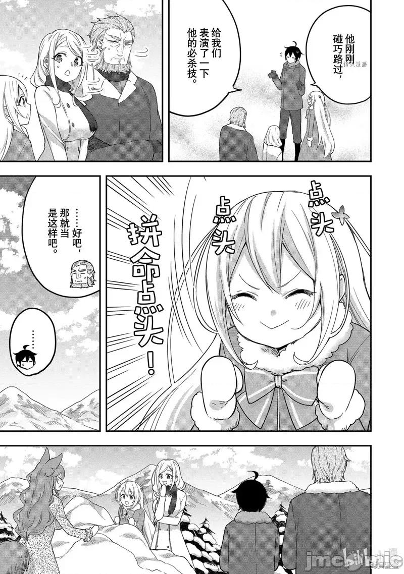 其实，我乃最强? 其实，我乃最强第15话.zip 第7页