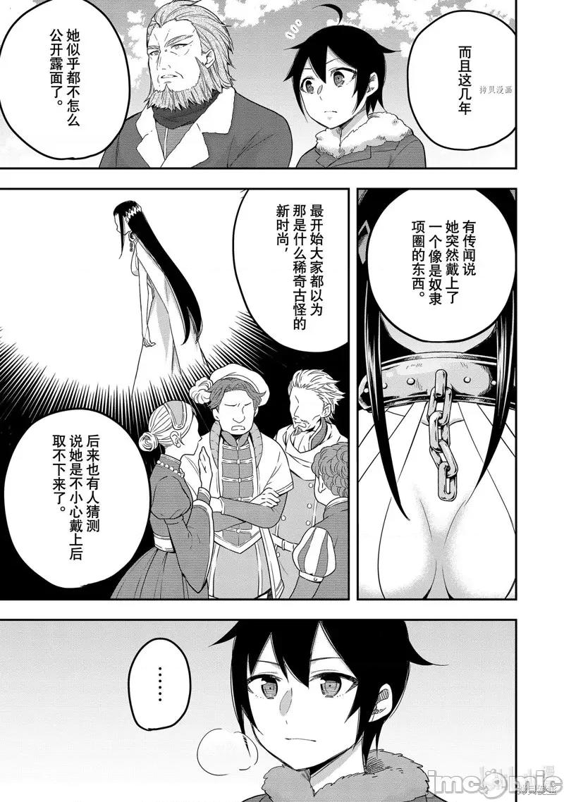 其实，我乃最强? 其实，我乃最强第15话.zip 第9页