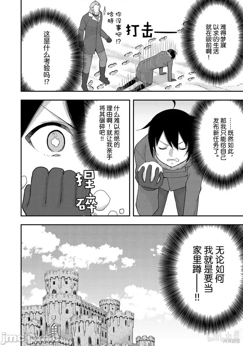 其实，我乃最强? 其实，我乃最强第15话.zip 第14页