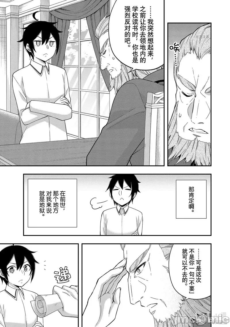 其实，我乃最强? 其实，我乃最强第16话.zip 第3页