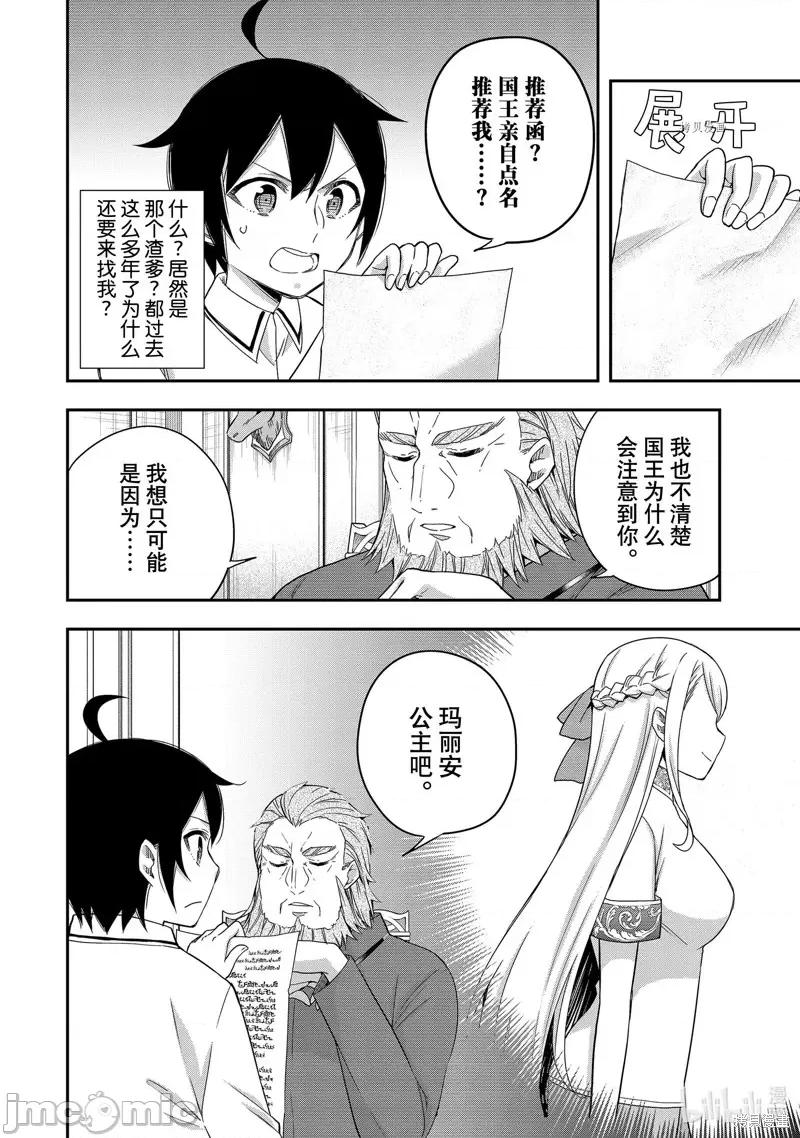 其实，我乃最强? 其实，我乃最强第16话.zip 第4页