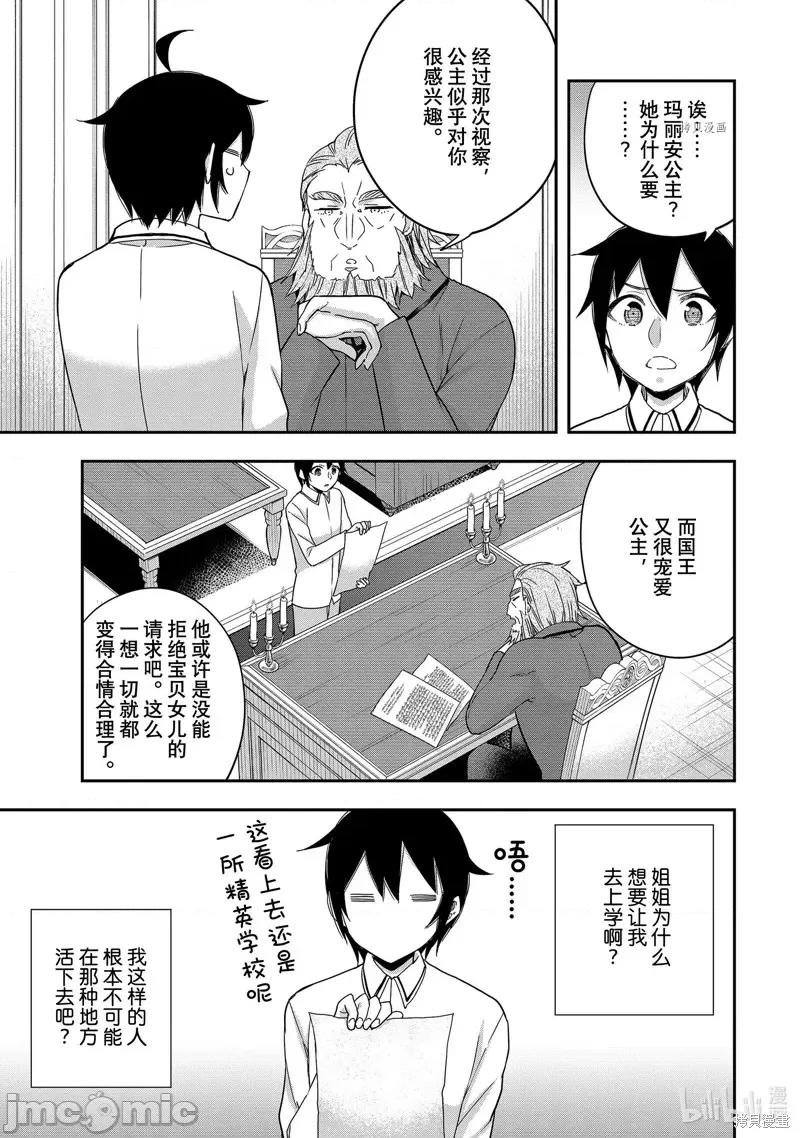 其实，我乃最强? 其实，我乃最强第16话.zip 第5页