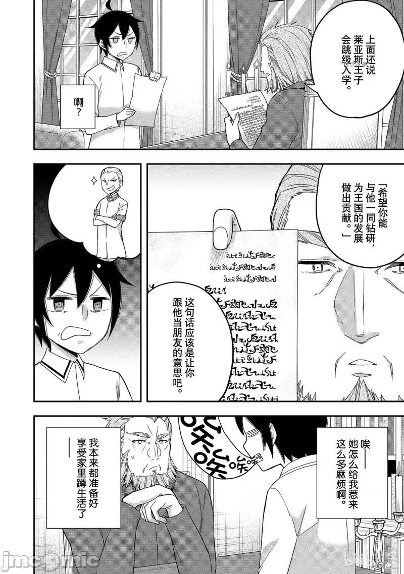 其实，我乃最强? 其实，我乃最强第16话.zip 第6页