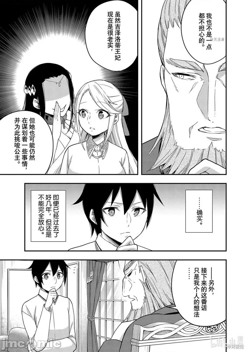 其实，我乃最强? 其实，我乃最强第16话.zip 第7页